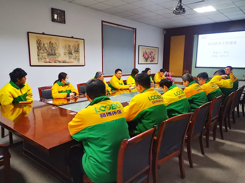 新征程，再出發(fā) 路博環(huán)保2023年度總結(jié)大會 (2).jpg